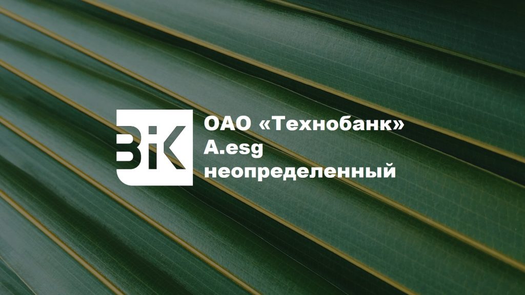 Технобанк ESG рейтинг