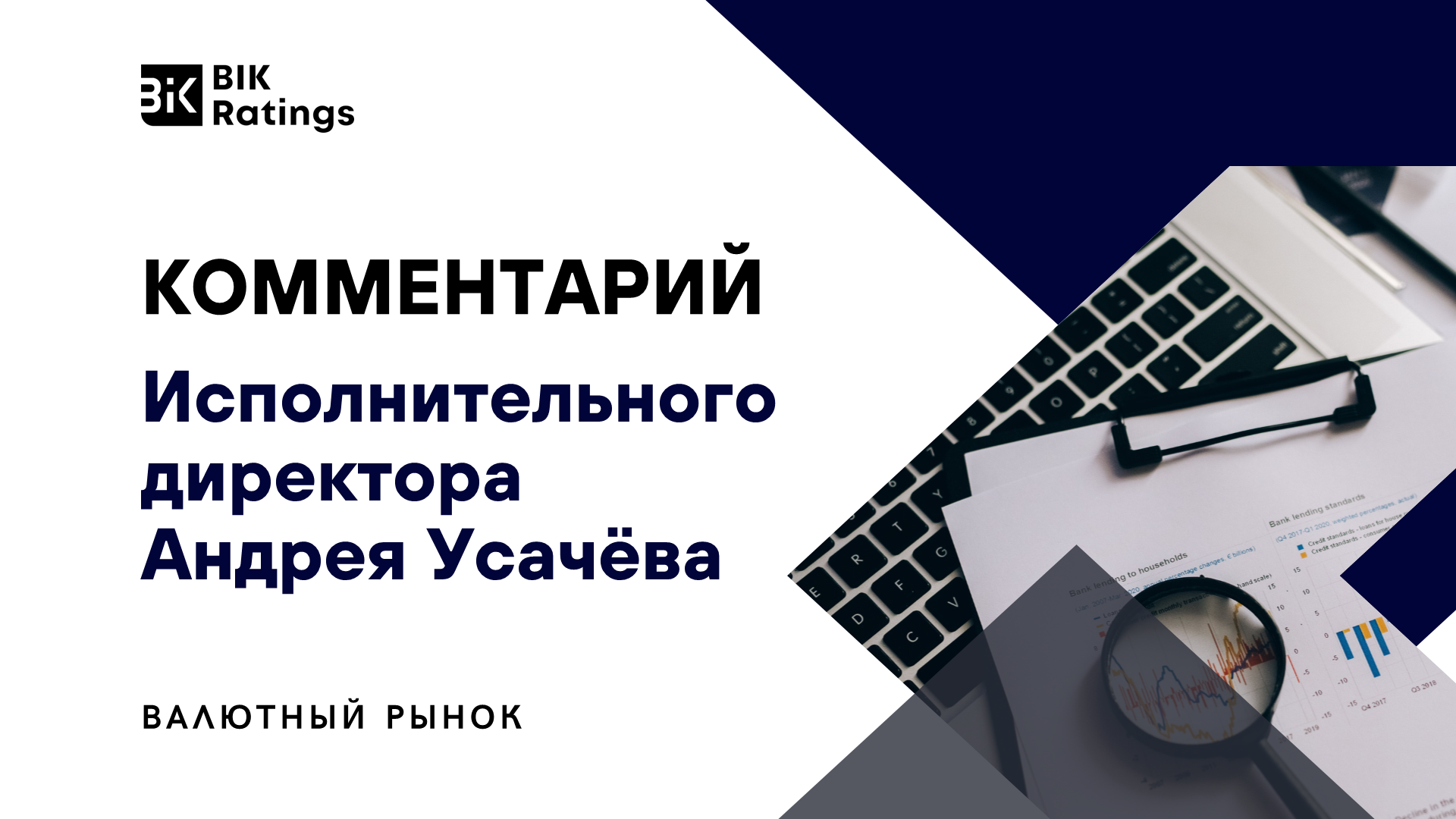 ООО «БРОКЕРСКИЙ ДОМ «АТЛАНТ-М» присвоен рейтинг деловой репутации на уровне  AA reputation | BIK Ratings