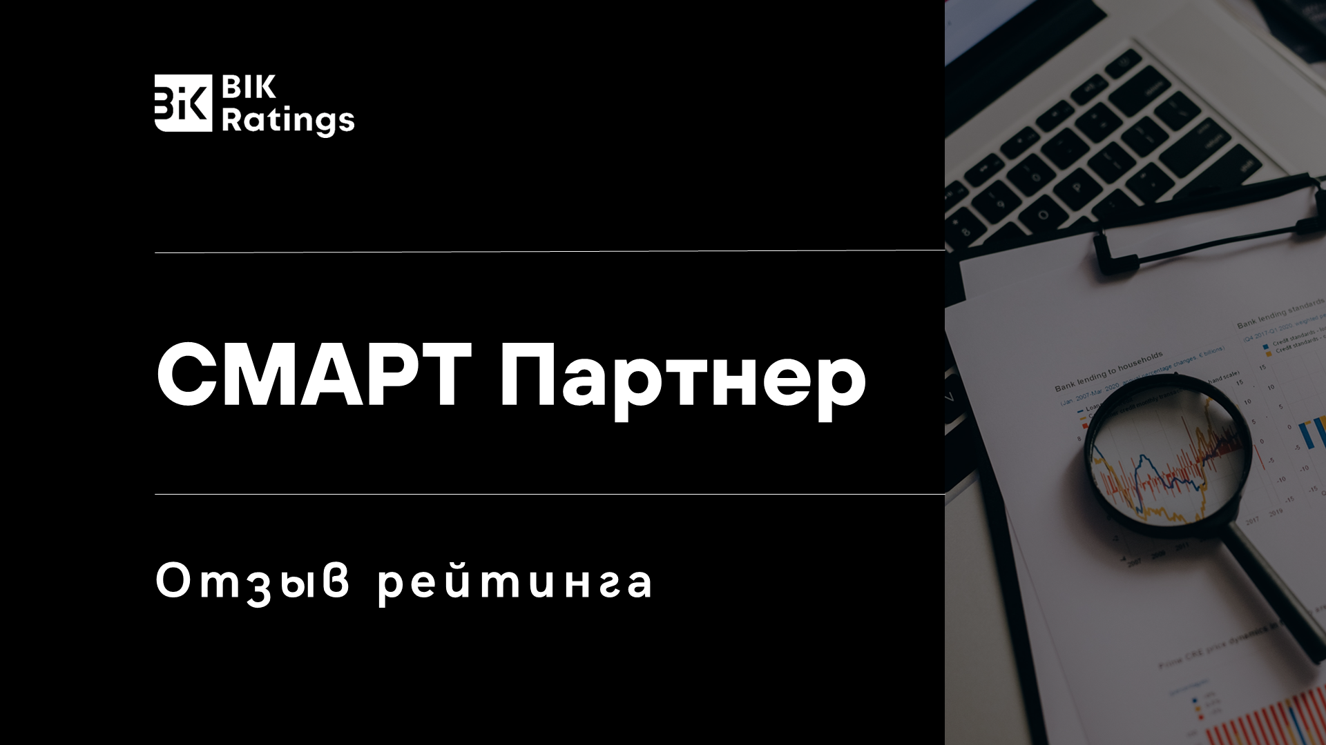 ООО «БРОКЕРСКИЙ ДОМ «АТЛАНТ-М» присвоен рейтинг деловой репутации на уровне  AA reputation | BIK Ratings