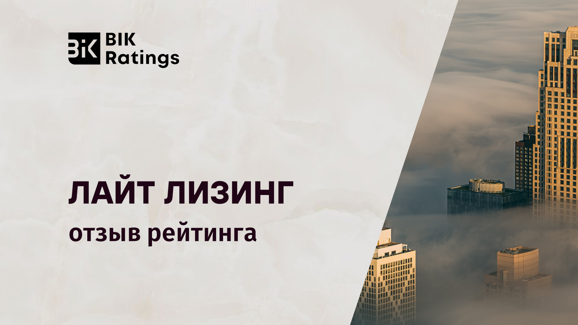 ООО «БРОКЕРСКИЙ ДОМ «АТЛАНТ-М» присвоен рейтинг деловой репутации на уровне  AA reputation | BIK Ratings