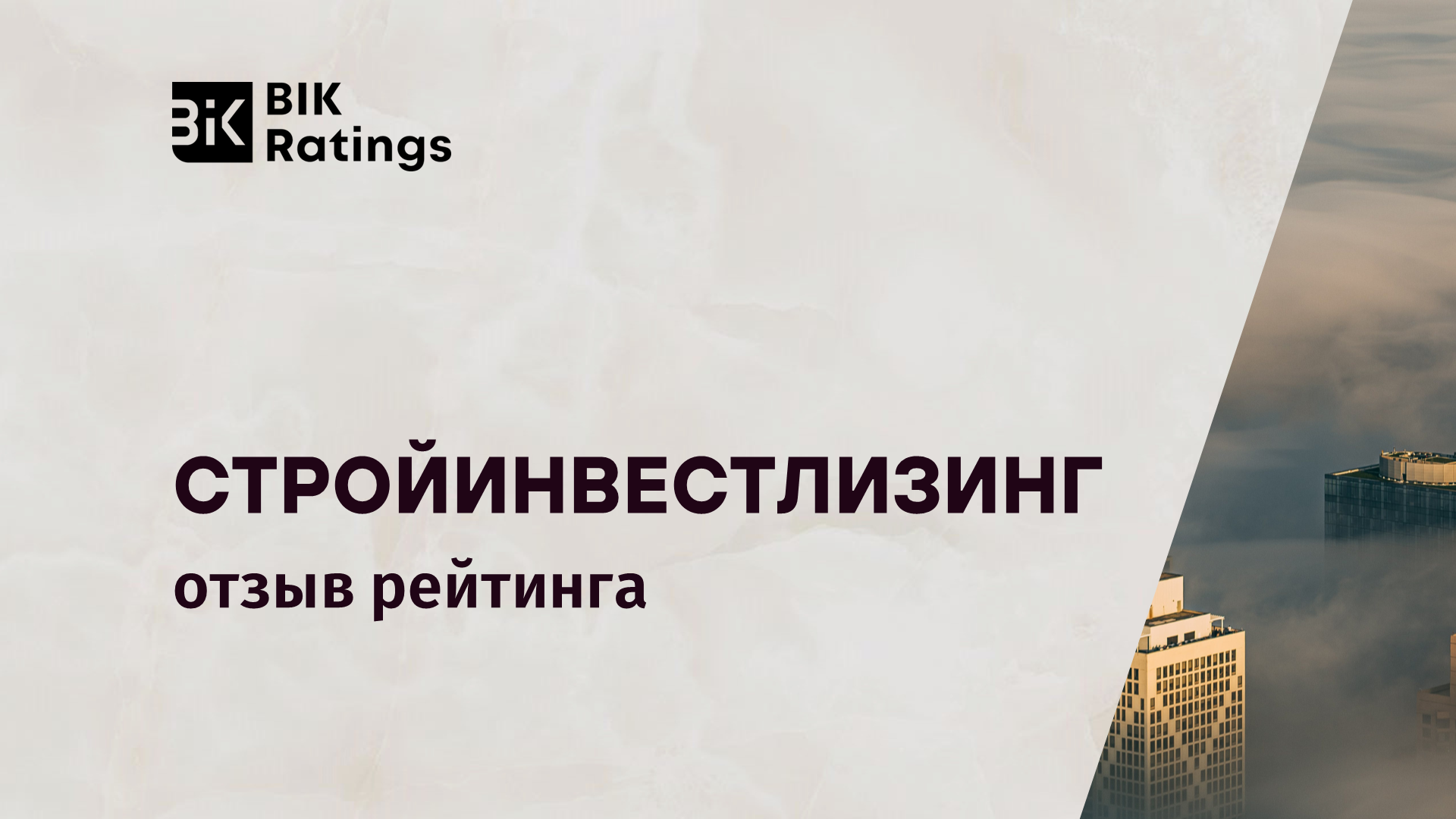 ООО «БРОКЕРСКИЙ ДОМ «АТЛАНТ-М» присвоен рейтинг деловой репутации на уровне  AA reputation | BIK Ratings