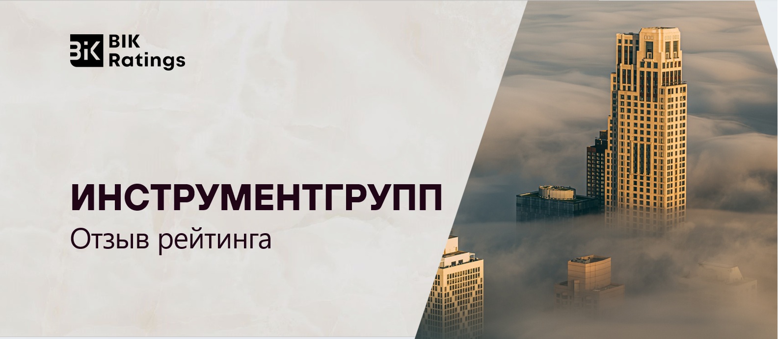 инструментгрупп отзыв